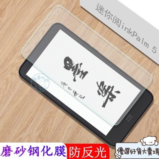 ✨限時下殺墨案moaan迷你閱inkPalm5鋼化膜智慧閱讀器螢幕墨水屏電紙書5.2英吋