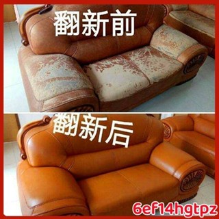 臺灣熱銷🔥皮沙髮汽車座椅皮革修複修補皮掉皮修補膏真皮補色漆龜裂裂紋翻新 皮沙發 皮包 上色 染色修復汽車座椅皮革類