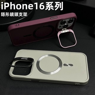 隱形鏡頭支架 保護殼 磁吸 防摔殼 適用於 iPhone 16 15 14 13 12 Pro Max 蘋果16 手機殼