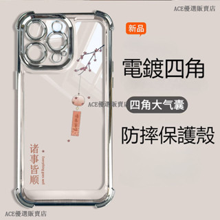 諸事皆順 iPhone 6 7 8 Plus i8 Plus i16 I13 i14 i15手機保護殼 四角防摔透明殼