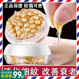【富勒烯 胎盤素精華液膠囊 】一盒30粒 補水保濕富勒烯精華液 EGF時空膠囊 面部精華 精華液 小鷄腿精華液