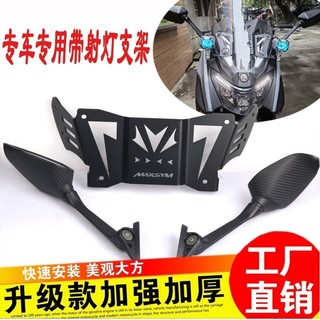 【樂途機車】適用三陽400後照鏡前移支架三陽MAXSYM400不鏽鋼前移射燈支架21年
