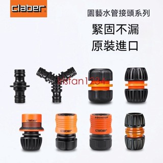 開票進口claber水管快速接頭水龍頭水槍軟管4分6分止水快接配件irisfan1234