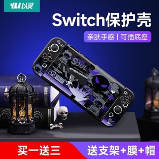 Arm 適用任天堂switch保護殼 Oled遊戲機NS保護套可插底座矽膠軟殼防摔