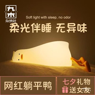 小夜燈躺平鴨拍拍燈臥室燈可調節亮度兒童玩具JMZWS