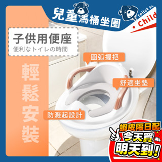 兒童馬桶坐墊 兒童馬桶 馬桶座墊 免安裝 如廁學習 寶寶馬桶坐墊 馬桶坐便器 坐便圈 馬桶圈 馬桶坐圈 馬桶 現貨開發票