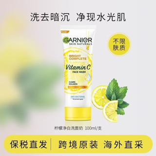 保稅直髮 進口卡尼爾vc淨白清透檸檬洗面乳潔面乳100ml