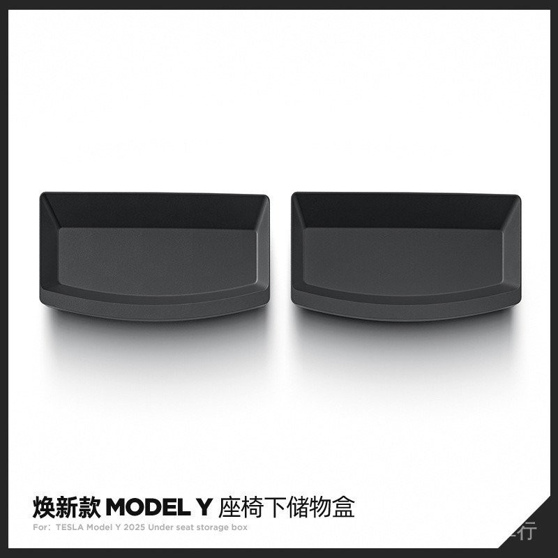 [清倉甩]25款特斯拉煥新款ModelY前排座椅下儲物盒Tesla車載收納盒Tesla車內置物盒