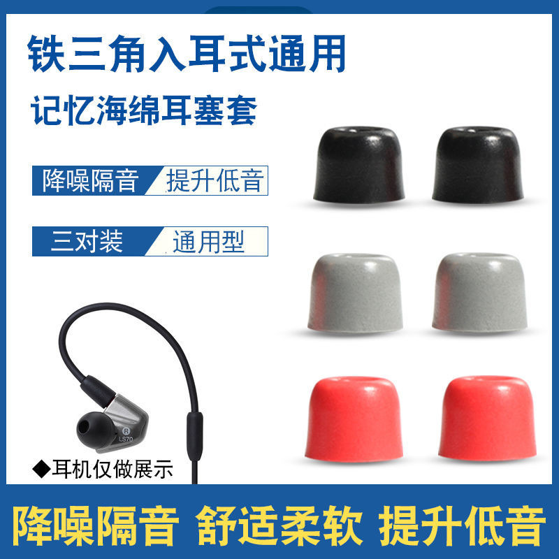 適用鐵三角LS70is 天龍C820 慢迴彈海綿耳機套ie80s耳塞帽C套通用