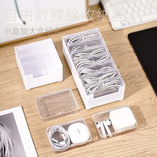 數據線收納盒 家用手機充電器分隔收納盒 桌面理線器多功能雜物收納