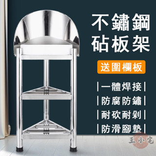 【宅配免運】加厚不鏽鋼砧板架 落地砧板架 落地三角架 菜板架 不鏽鋼菜墩架 不鏽鋼刀架 廚房砍骨 帶圍板OH2186