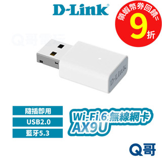 D-Link AX9U Wi-Fi 6 雙頻 無線網路卡 USB 2.0 AX900 藍芽5.3 無線網路卡 DL079