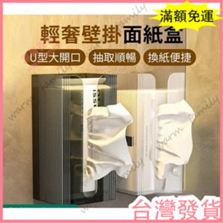 🍠臺灣發貨+統編🍠 00:59倒計時 [今日特價] 洗臉巾收納盒壁掛式家用免打孔衛生間廚房倒掛紙巾盒