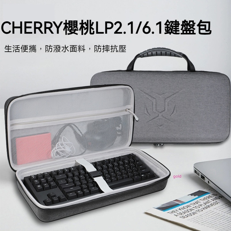 【隔日達】CHERRY櫻桃LP2.1/6.1矮軸機械鍵盤收納包68鍵三模無線RGB電競遊戲鍵盤收納盒硬殼便攜保護包袋箱