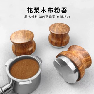今日熱銷#不銹鋼咖啡布粉器花梨木三漿壓粉器可調節粉錘填壓器51/53/58mm