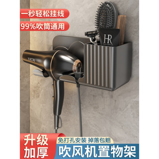 【臺灣發貨】吹風機置物架 免打孔衛生間懶人電吹風支架 壁掛式吹風機支架 筒收納掛架 浴室掛架 吹風機收納架