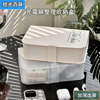 免運💕充電線收納盒 數據線收納盒 電線收納 線材收納 傳輸線收納 集線盒 分格收納盒 飾品收納 文具