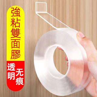 家居必備奈米萬能膠帶 多功能亞克力加厚加寬雙面高粘膠 強粘透明防水無痕耐高溫魔力膠 辦公文具五金玩具現貨