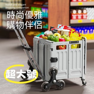 折疊購物收納車 可爬樓梯購物車 家庭菜籃車 購物車 買菜車 折疊拉車 手拉車 推車 折疊手推車 收納箱 收納籃 露營小車