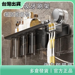 ✨居有趣✨ 新品多功能吸盤牙刷架 磁吸刷牙杯 牙刷置物架 漱口杯收納 洗漱臺置物架 剃鬚刀壁掛筒 浴室收納架 吸盤