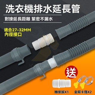 🔥臺灣出貨 洗衣機排水管延長管接頭軟管通用全自動波輪滾筒下水管加長對接管