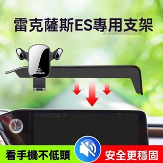 YY車品🏅嚴選25新款淩誌 雷克薩斯es300h手機車載支架專用ES200螢幕款導航支架改裝