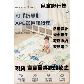 現貨 防滑巧拚 無毒地墊 地墊 XPE地墊 爬行墊 嬰兒爬行墊 兒童爬行 可折疊 加厚爬行墊