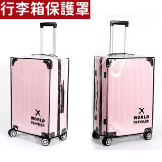 【寶寶優品】20絲加厚PVC耐磨防水 防塵罩 行李箱保護套 雙側拉桿箱 拉鍊透明箱套 行李箱套 20-30寸