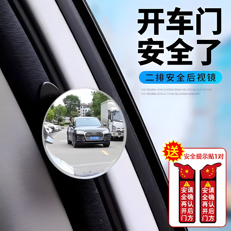 熱銷爆款汽車二排後視鏡小圓鏡下車盲點鏡車內外觀察鏡廣角後排輔助出租車