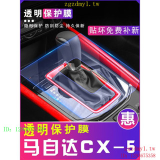JDXH 馬自達MAZDACX5改裝專用內飾貼膜CX-5裝飾配件CX5中控保護膜車貼改裝件