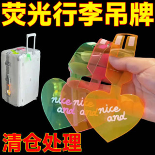 行李吊牌 行李牌 行李箱標識牌熒光行李牌旅行箱吊牌創意ins託運防丟掛配件