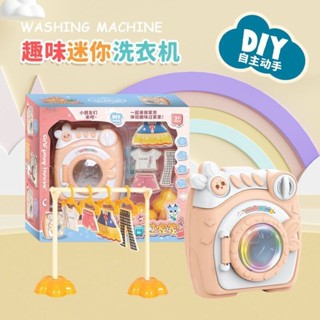 模擬洗衣機玩具 兒童趣味過家家玩具 迷你轉動滾筒玩具 燈光手動diy廚房 創意生日禮物