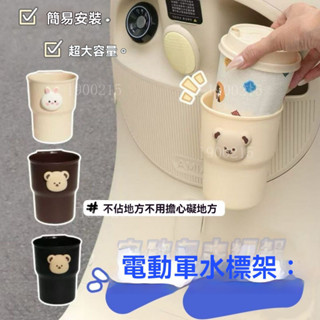 🔥桃園出貨 新款水盃可愛卡通電動車奶茶飲料水壺架置物收納電動車配件通用型