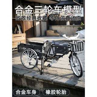 🌸限時低價🌸臺灣出貨🌸合金車 郵政廢品車 玩具三輪車自行車 模型模擬兒童二八大槓男孩禮物 3D立體金屬拼圖DIY手工製作