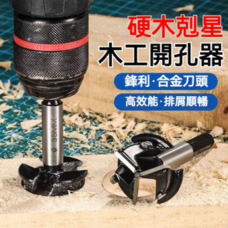 三刃定位35mm鉸鏈專用 木工木闆開孔器 木頭閤頁打孔鑽頭擴孔木工鑽 鉸鏈開孔器 限位開孔器 木工開孔器 打孔器 開孔器