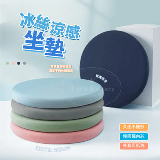 坐墊 夏季坐墊 圓形坐墊 蒲團 瑜伽坐墊 記憶棉 冰絲坐墊 椅子坐墊 日式屁墊 墊子 靜坐墊 回彈墊 軟墊 圓形卡座墊