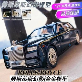 <優品>大比例閤金汽車模型 1:24模型車 1:24勞斯萊斯 跑車模型 汽車模型 勞斯萊斯幻影模型 豪華跑車模型 閤金