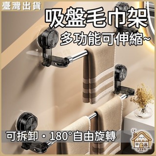 臺灣出貨🏠吸盤毛巾架 可伸縮浴巾架 浴室拖鞋架 轉角置物架 毛巾架 浴室 吸盤置物架 伸縮旋轉移動浴室浴巾架 轉角架
