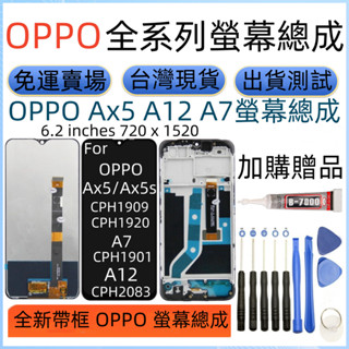 帶框 OPPO Ax5螢幕 全新 Ax5s 原廠螢幕總成 適用 Oppo A12 A7 Realme 3 LCD 顯示屏