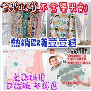 【MoMo媽咪】🎀臺灣現貨免運🎀嬰兒荳荳毯 商檢合格 荳荳安撫毯 荳荳毯 推車毯 幼稚園蓋毯 寶寶安撫毯 推車蓋毯