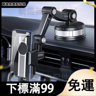臺灣出貨 牢固不抖 車載貨車手機支架 通用 儀表 擋風玻璃導航 旋轉吸盤 吸盤式 防震汽車用支架 車用手機架 支撐架