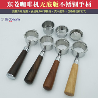 東菱咖啡機配件不鏽鋼無底手柄漏斗濾網粉杯壓粉錘6001/5403/5400