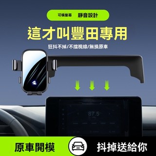 TC車品🥇車用手機架 汽車手機架 Toyota豐田係列專車專用卡螢幕款車載手機支架可橫屏靜音鏡麵導航支架