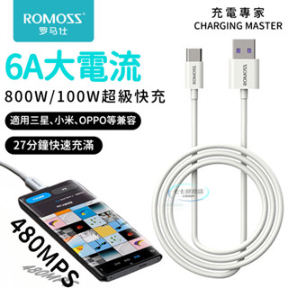 羅馬仕 typec 6A快充線 數據線 適用於 三星 小米 OPPO 安卓 充電線 閃充線 耐用不斷折 micro充電線