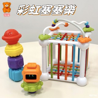 🌞臺灣現貨🌞彩虹塞塞樂 疊疊樂 疊疊高玩具 串珠玩具 積木 益智玩具 形狀認知玩具 蒙特梭利早教玩具 訓練抓握玩具