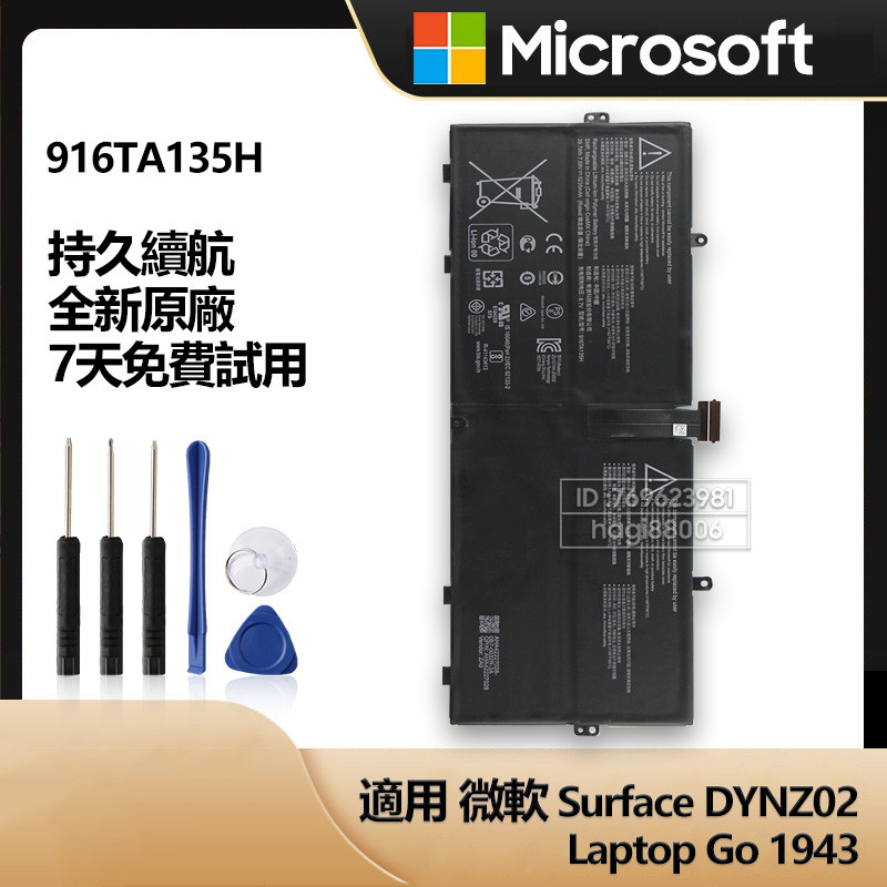 原廠 微軟 Surface DYNZ02 Laptop Go 1943 筆電電池 916TA135H 替換電池 保固免運