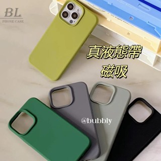 軟糯液態矽膠防摔磁吸 適用iPhone 16 15 14 13 12 Pro Max i15 i16 16pro 手機殼