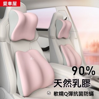 💥臺灣出貨#愛車屋汽車頭枕乳膠靠墊車用座椅護頸靠枕車載套裝腰靠司機腰墊