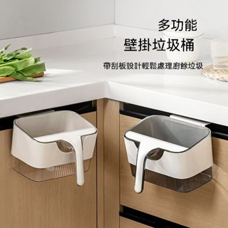 廚房壁掛式垃圾桶 廚房免彎腰垃圾桶 帶刮刀廚房廚餘濕垃圾收納桶 櫥櫃門掛式專用紙簍 餐桌清潔專用垃圾桶 多功能刮板垃圾桶