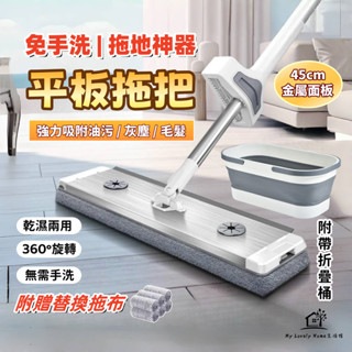【臺灣現貨🔥】拖把組 拖把 平板拖把 多功能 鋁合金 旋轉拖把 免手洗拖把 吸水拖把 不髒手拖把 懶人拖把 地板清潔